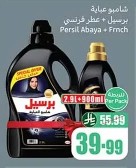شامبو عباية برسيل + عطر فرنسي