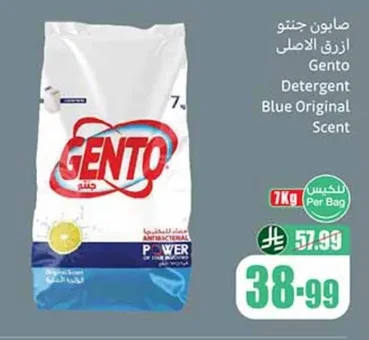 صابون جنتو ازرق الاصلي