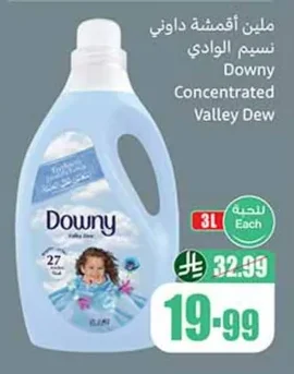 ملين أقمشة داوني نسيم الوادي