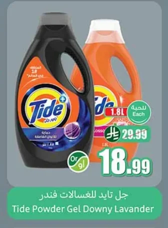 جل تايد للغسالات فندر
