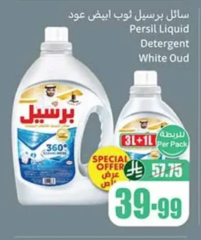 سائل برسيل ثوب ابيض عود