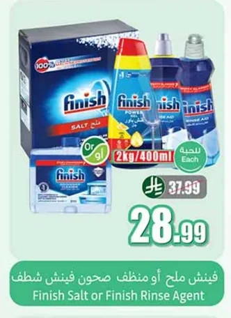 فينش ملح أو منظف صحون فينش شطف