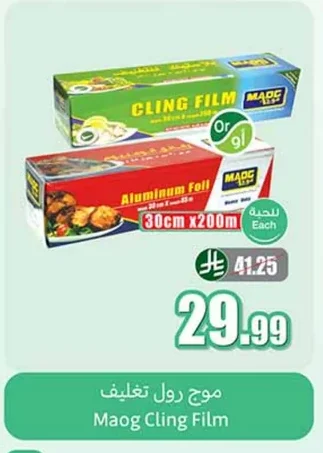 Maog Cling Film