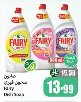 صابون صحون فيري