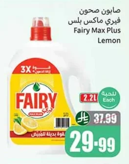 صابون صحون فيري ماكس بلس
