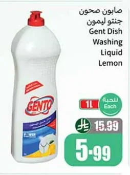 صابون صحون جنتو ليمون