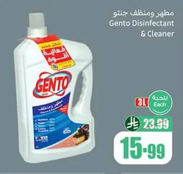 مطهر ومنظف جنتو
