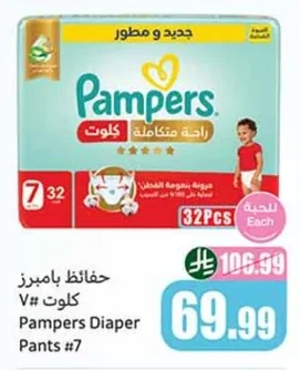حفاظات بامبرز