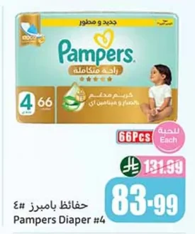 حفاظات بامبرز