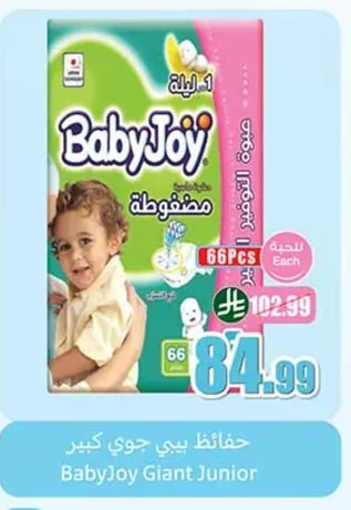 حفاظات بيبي جوي كبير