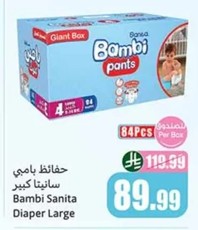 حفاظات بامبي