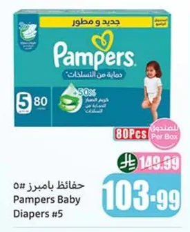 حفاضات بامبرز