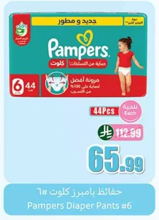 حفاظات بامبرز