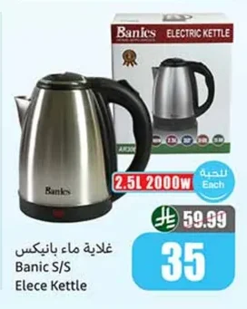 غلاية ماء بانيكس