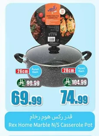 قدر ركس هوم رخام