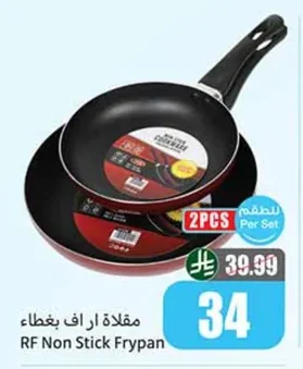 مقلاة اراف بغطاء