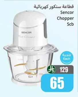 Sencor Electric Chopper