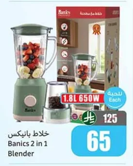 خلاط بانيكس
