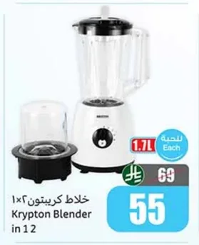 Krypton Blender