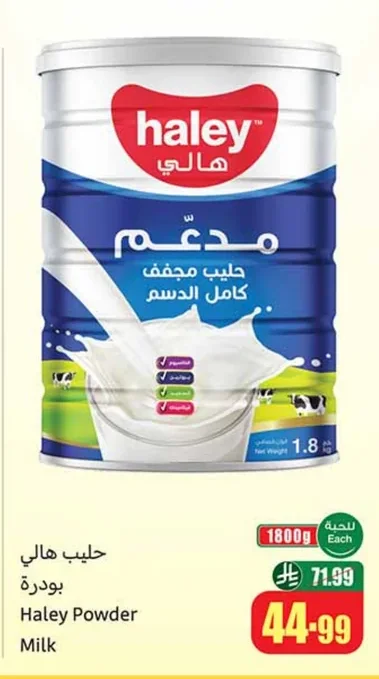 حليب مجفف كامل الدسم