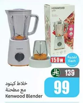 خلاط كينود مع مطحنة