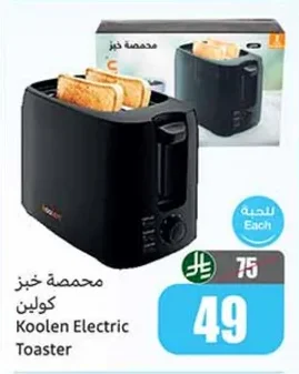 محمصة خبز كولين