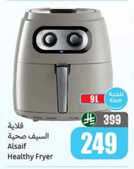 Alsaif Healthy Fryer