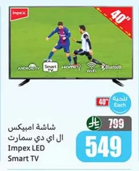 شاشة امبيكس ال اي دي سمارت