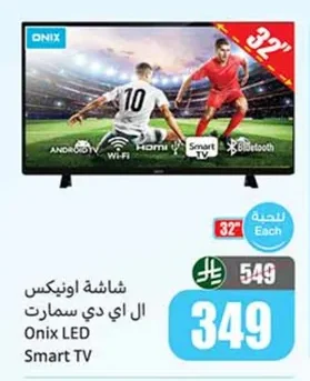 شاشة اونيكس ال اي دي سمارت