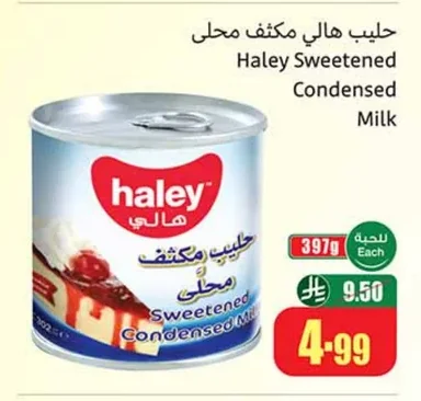 حليب هالي مكثف محلى