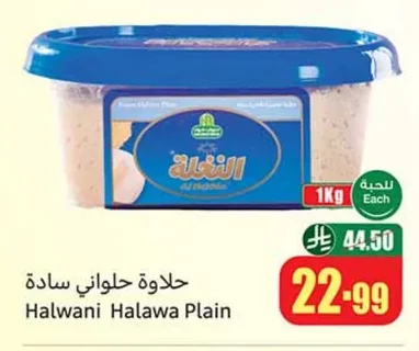 حلاوة حلواني سادة
