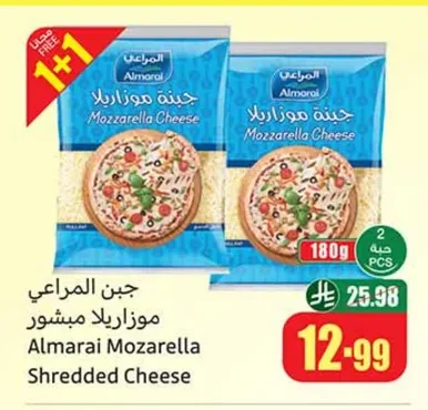 جبن المراعي موزاريلا مبشور