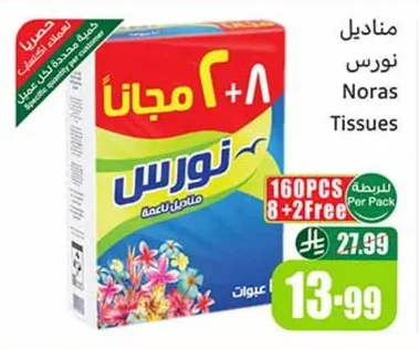 Facial Tissues