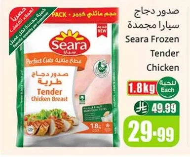 صدور دجاج سيارا مجمدة
