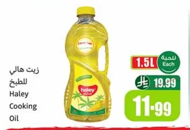 Haley Cooking Oil