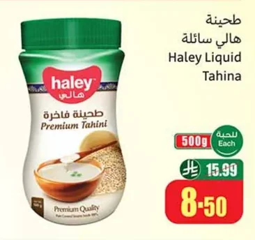 طحينة سائلة طحينة فاخرة