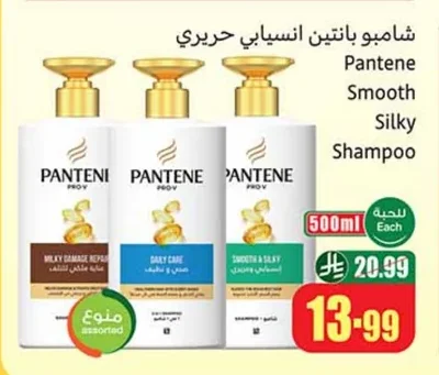 Pantene Silky Smooth Shampoo