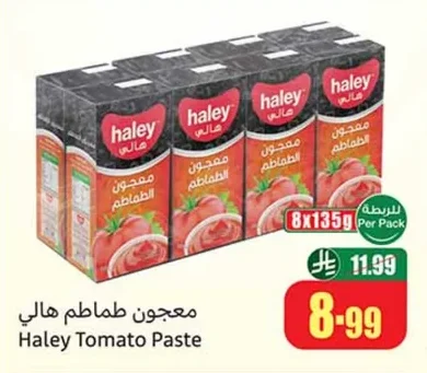 معجون طماطم هالي