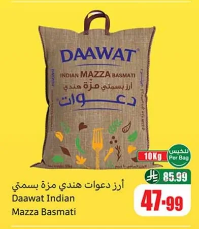 أرز دعوات هندي مزة بسمتي