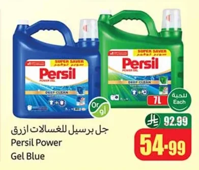 جل برسيل للغسالات ازرق