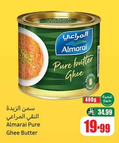 سمن الزبدة النقي المراعي