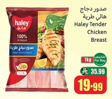 صدور دجاج هالي طرية