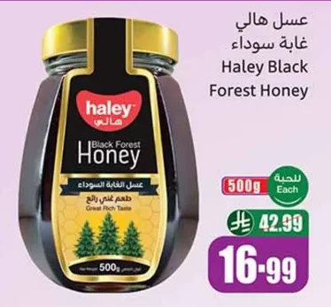 عسل هالي غابة سوداء
