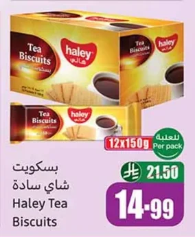 بسكويت شاي سادة