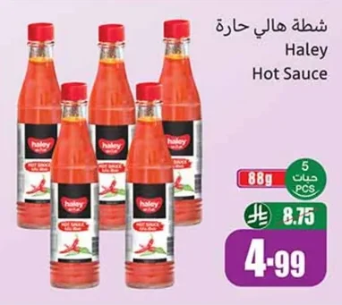 شطة هالي حارة