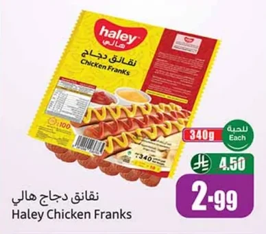 نقانق دجاج هالي