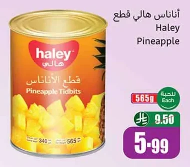 قطع الأناناس