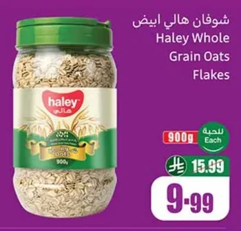 شوفان هالي ابيض