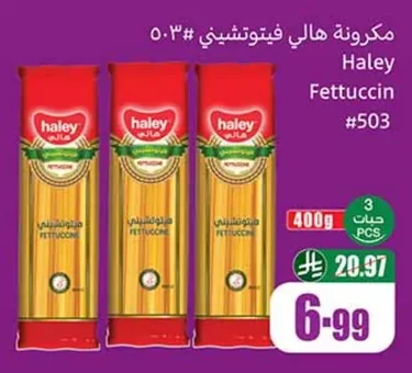 مكرونة هالي فيتوتشيني # ٥٠٣