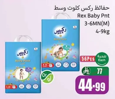 حفاظات ركس كلوت وسط